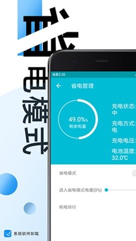 系统软件卸载大师app2.5.5最新版