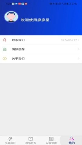 廖廖星app官方1.1.5安卓版