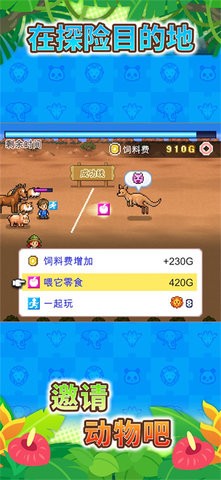 探险顽皮动物园官方1.1.7最新版