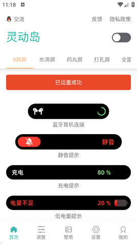 万象灵动岛免费版v2.5