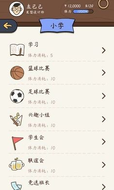 人生模拟器中国式人生破解版1.9.23最新版