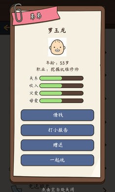 人生模拟器中国式人生破解版1.9.23最新版