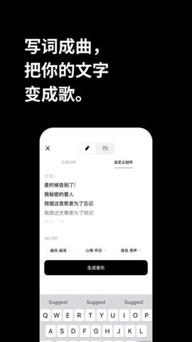 海绵音乐ai生成歌曲软件v4.1.0