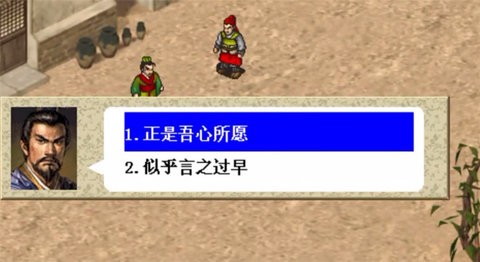 三国志8威力加强版1.0安卓版