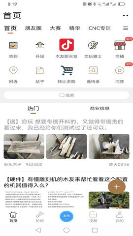木工爱好者论坛APP官方版v5.9.1.1