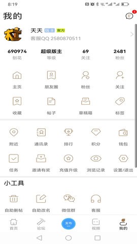 木工爱好者论坛APP官方版v5.9.1.1