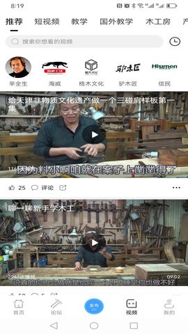 木工爱好者论坛APP官方版v5.9.1.1