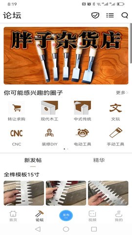 木工爱好者论坛APP官方版v5.9.1.1