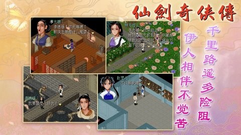 仙剑98手机版1.0.1.3安卓版