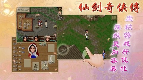 仙剑98手机版1.0.1.3安卓版