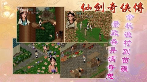 仙剑98手机版1.0.1.3安卓版