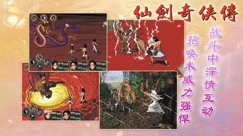 仙剑98手机版1.0.1.3安卓版
