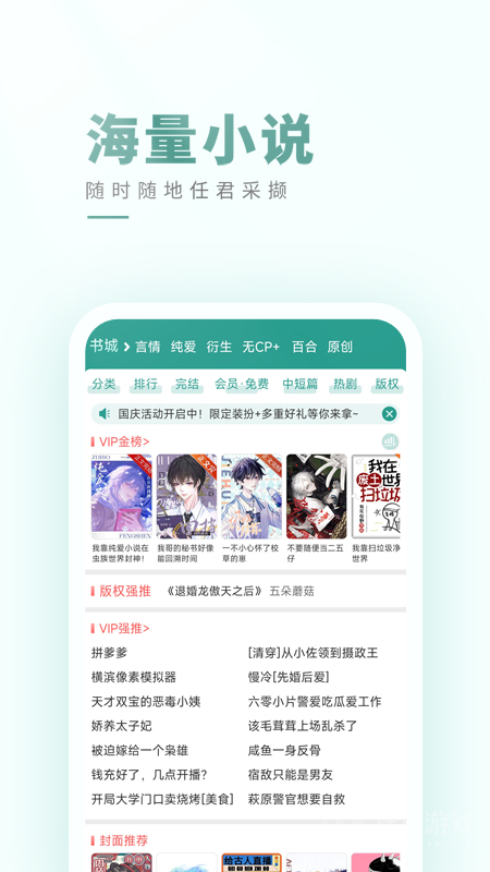 晋江小说阅读软件6.6.1
