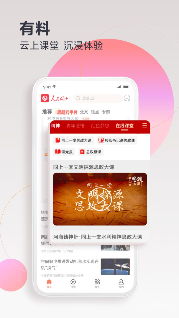 人民网+app4.0.1