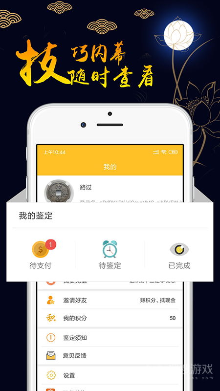 文玩鉴定app2.3.2