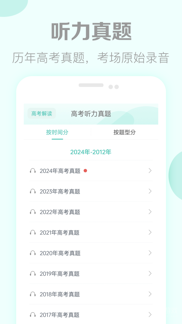 高考英语听力app3.6
