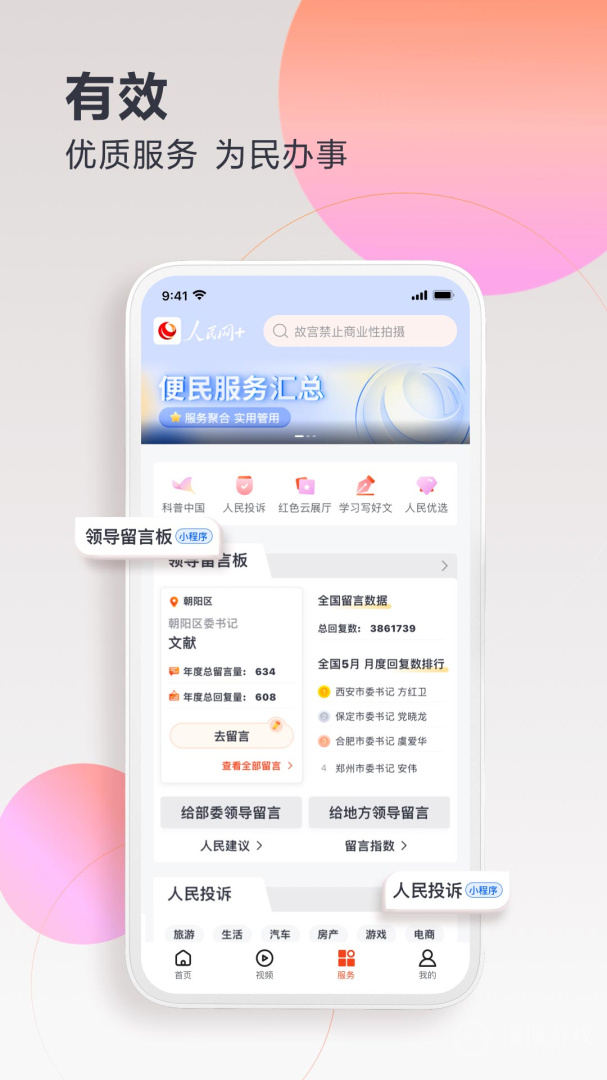 人民网+app4.0.1