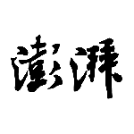 澎湃新闻app