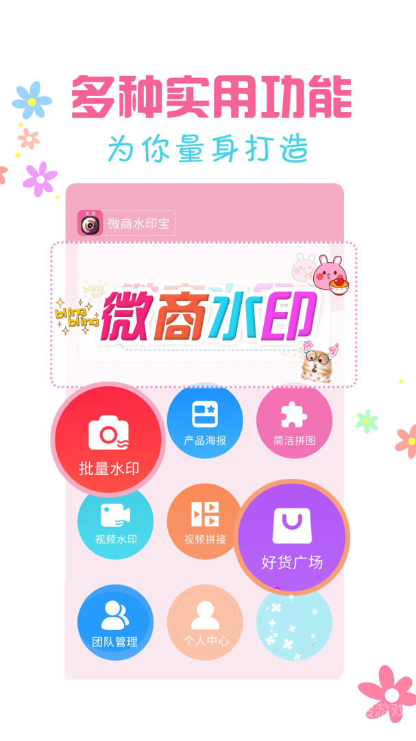 微商水印宝app安装3.2.7
