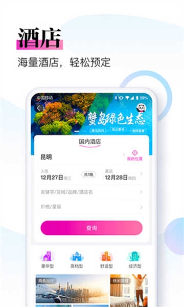 盈科旅游软件3.9.0