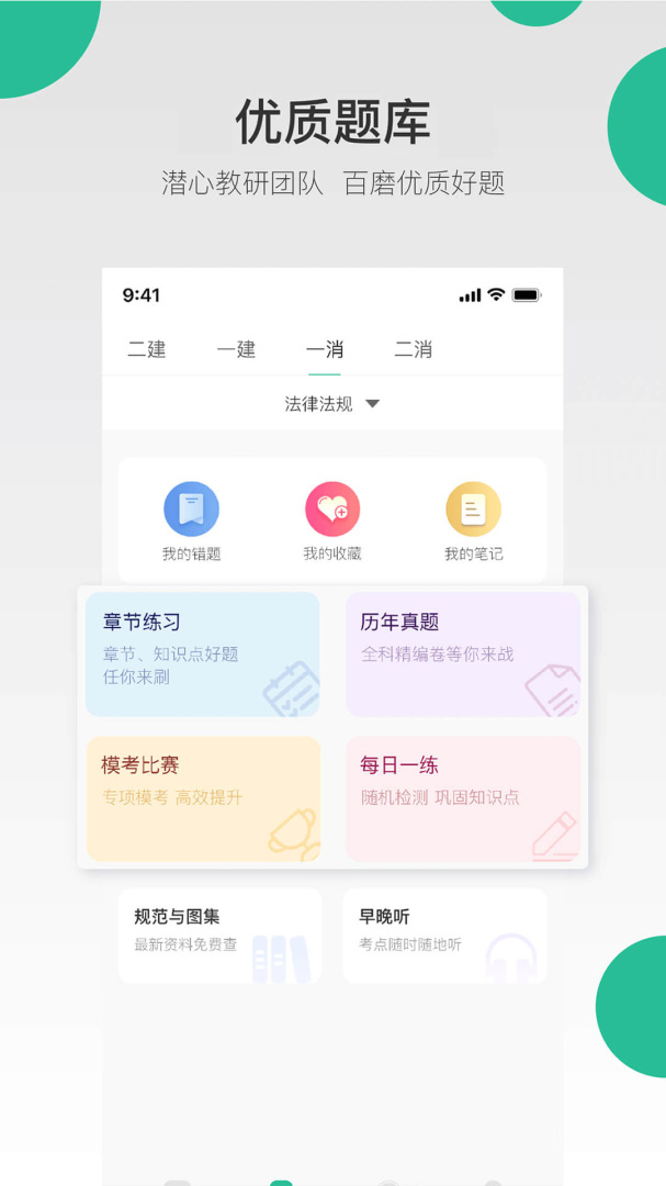 哇题库app3.1.5
