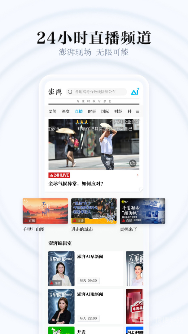 澎湃新闻app10.2.2