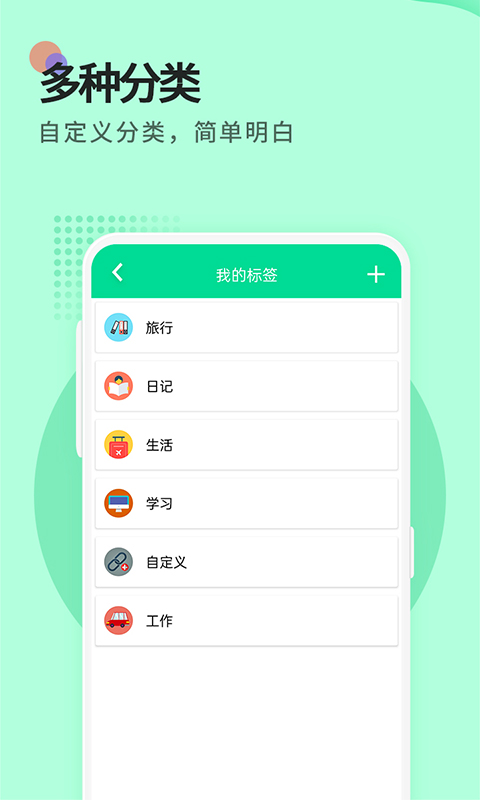 小鸟便签app1.6.0