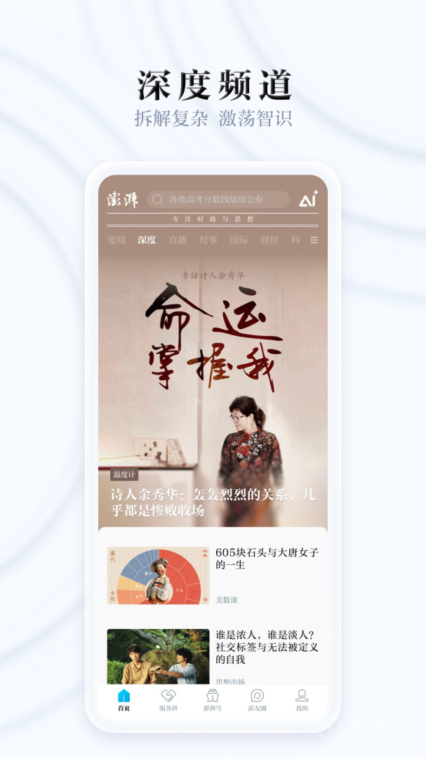 澎湃新闻app10.2.2