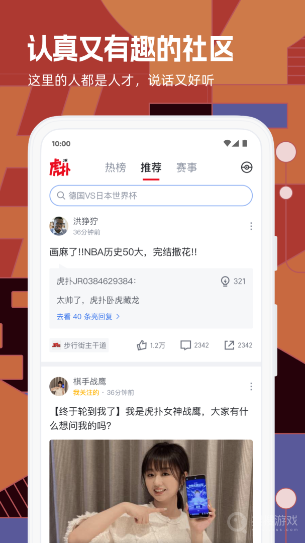 虎扑青少年版app如何8.2.4.04183