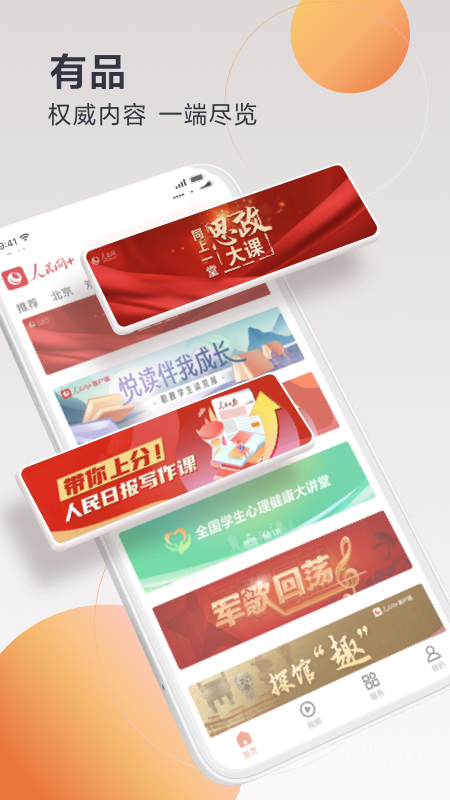 人民网+app4.0.1