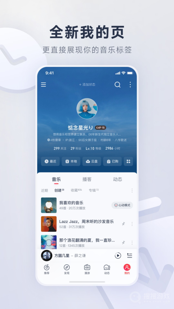网易云音乐探索版app怎么9.2.85