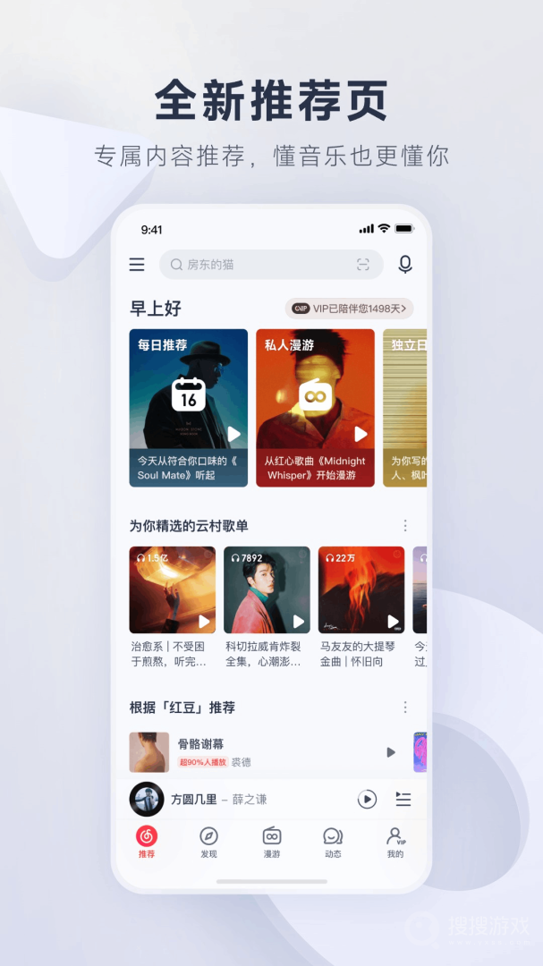 网易云音乐探索版app怎么9.2.85