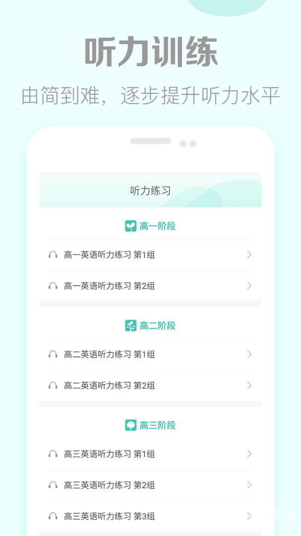 高考英语听力app3.6
