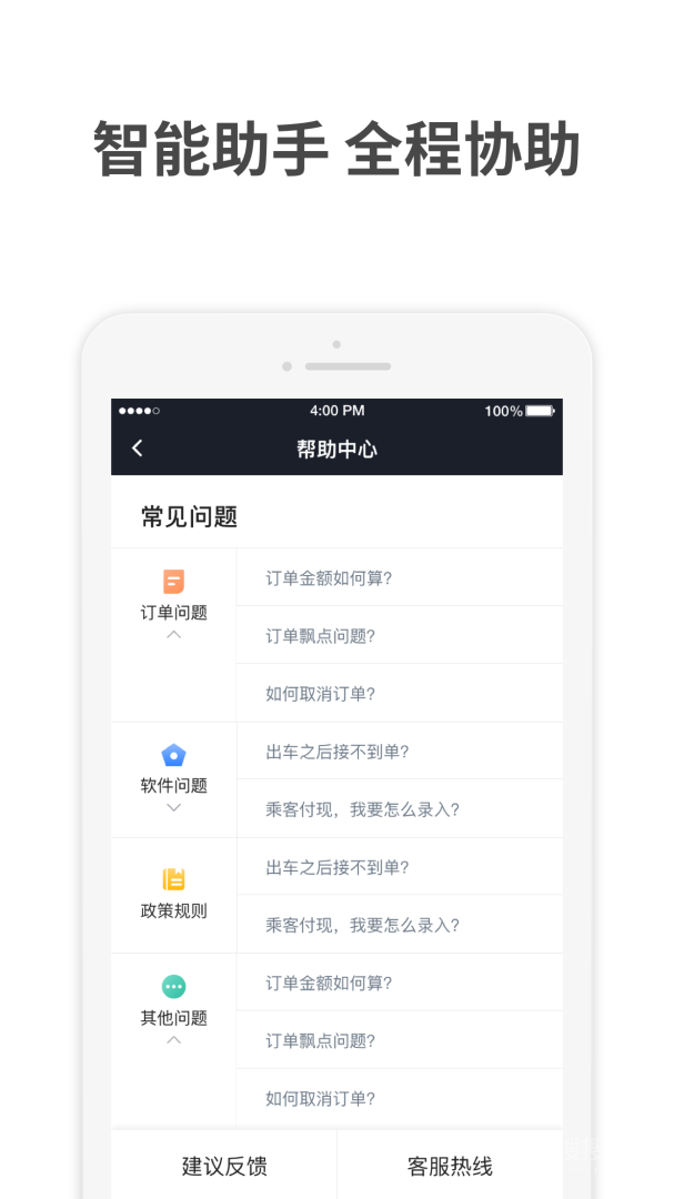 AA出行司机app6.20.5.0002