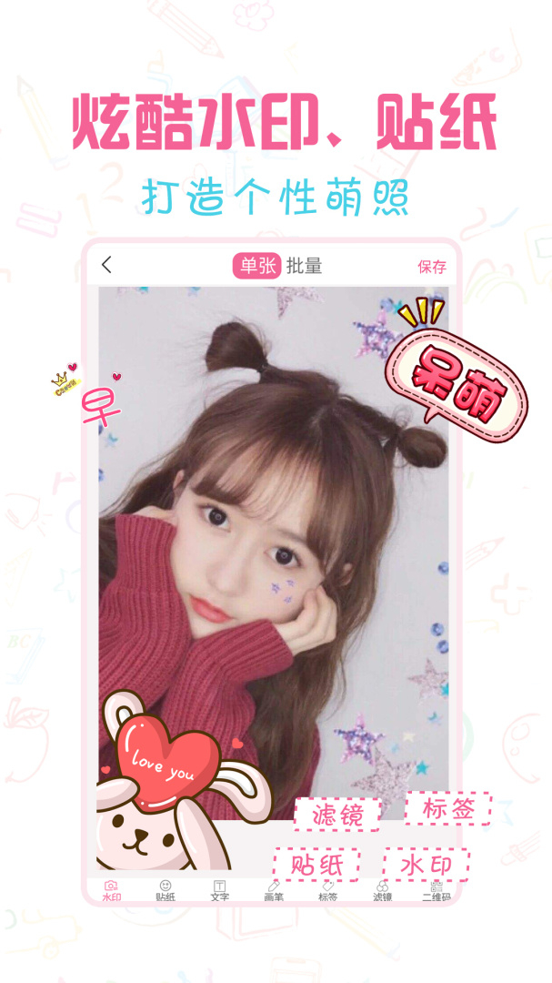 微商水印宝app安装3.2.7