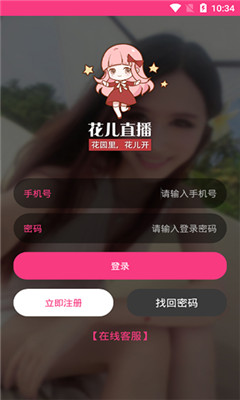 花儿直播app1.0.8