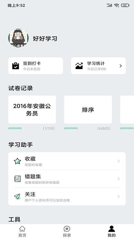 万题斩app1.1.1