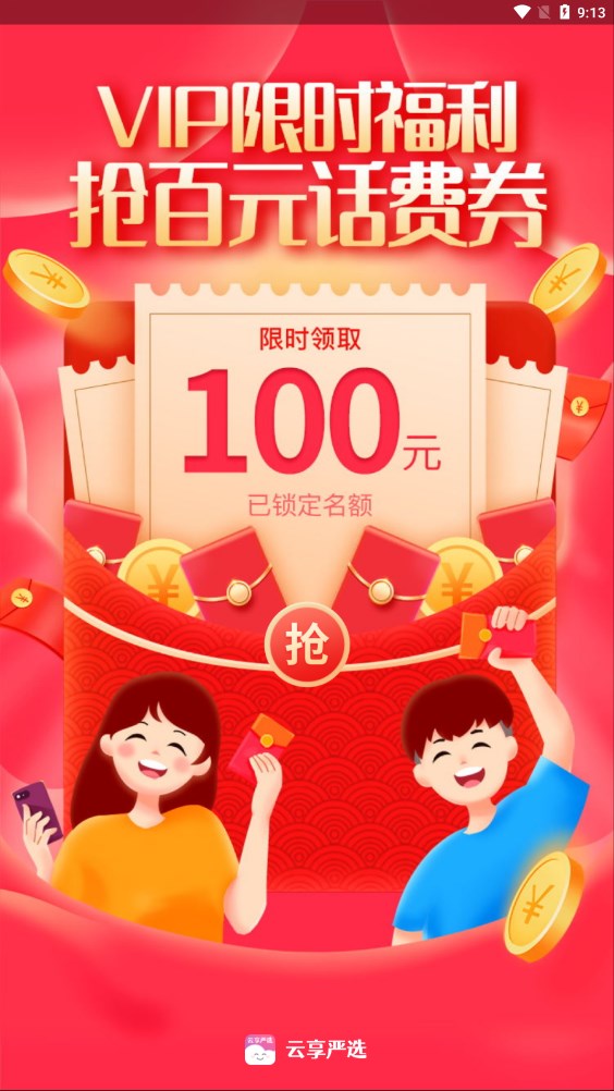 云享严选app1.0.11