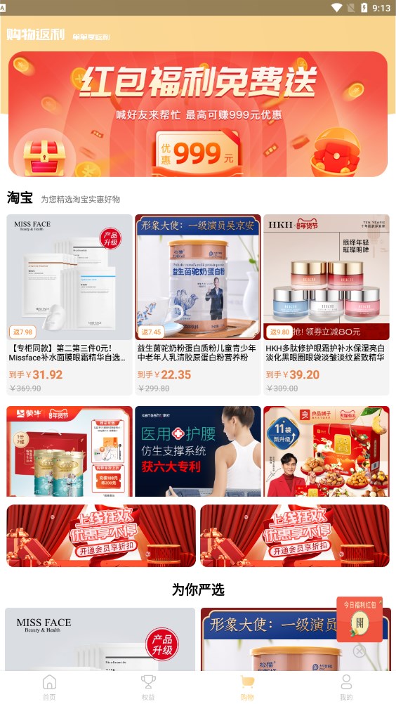 云享严选app1.0.11