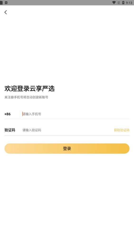 云享严选app1.0.11