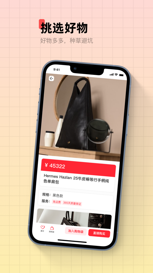惠易淘app2.0