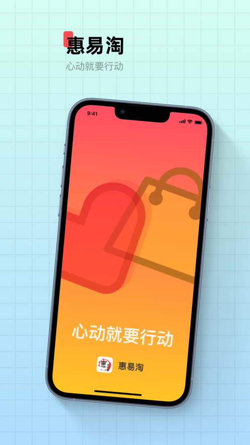 惠易淘app2.0