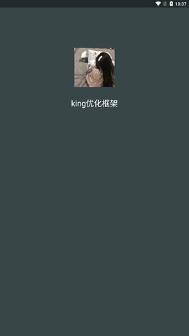 king优化框架app秋king优化