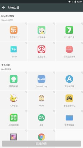 king优化框架app秋king优化