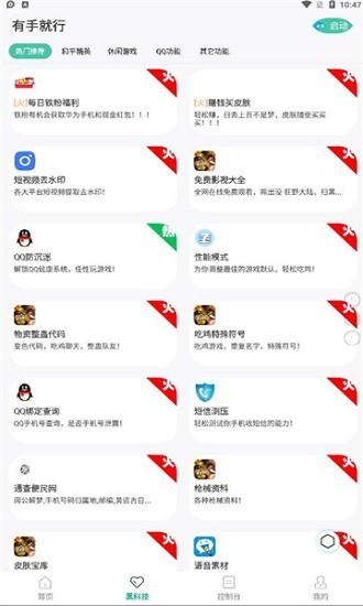 有手就行美化包版app2.6