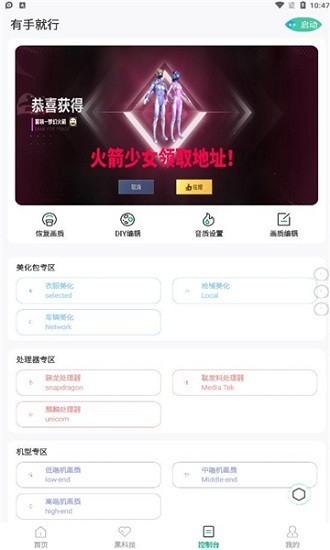 有手就行美化包版app2.6