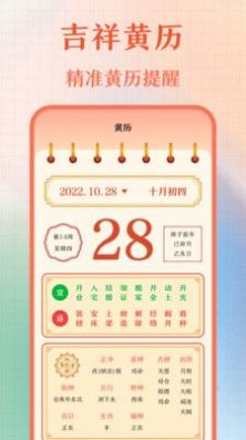 365老黄历app2.2.6