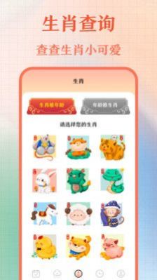 365老黄历app2.2.6