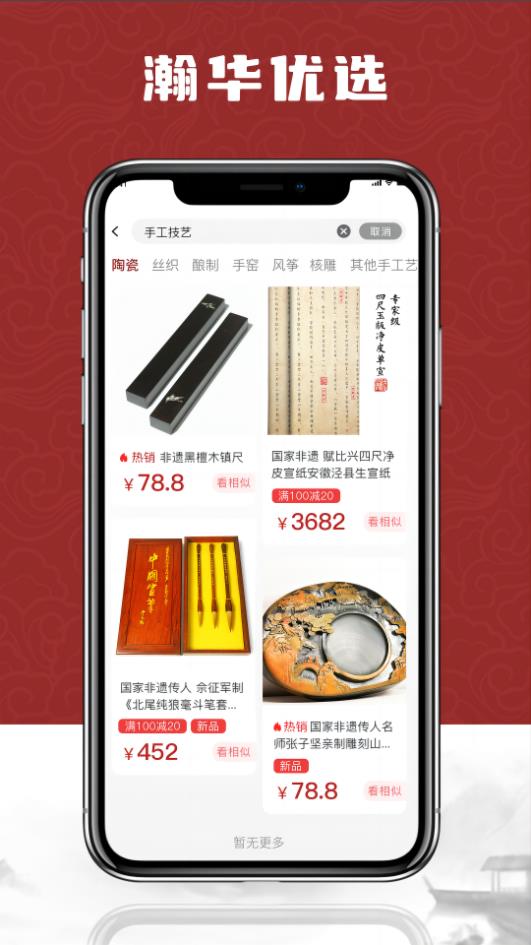 瀚华优选app1.0.0