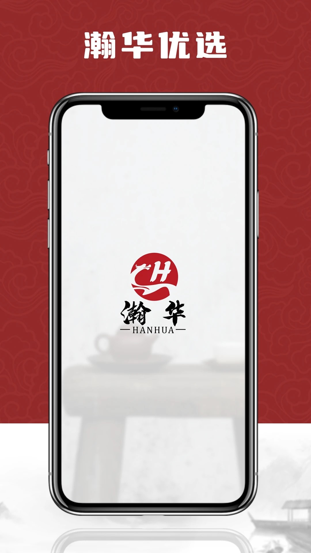 瀚华优选app1.0.0